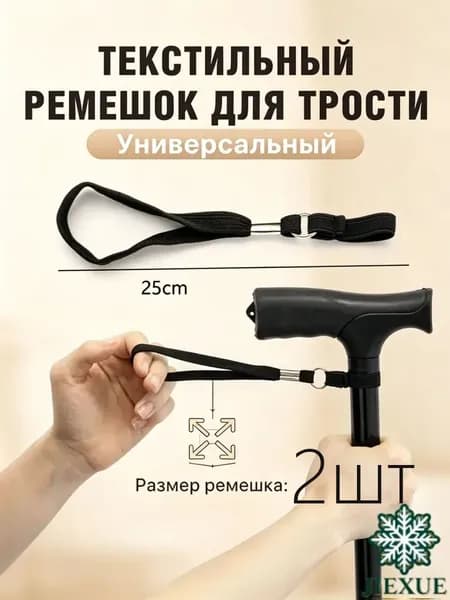 Текстильный ремешок для трости страховочный на руку