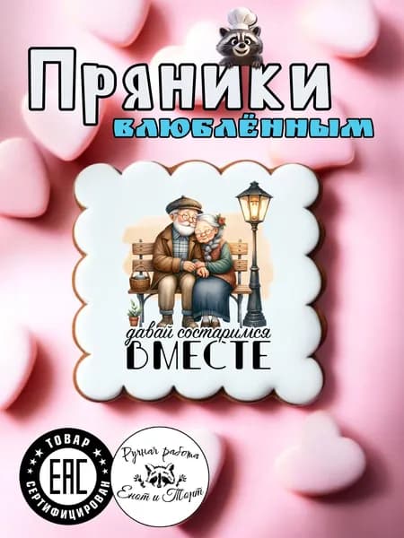 Имбирные пряники влюбленным 14 февраля