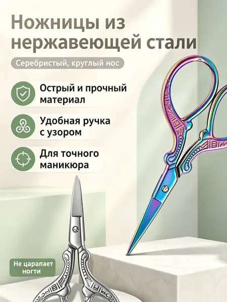Ножницы для бровей винтажные из нержавеющей стали, острые с узором: серебристые, круглый конец