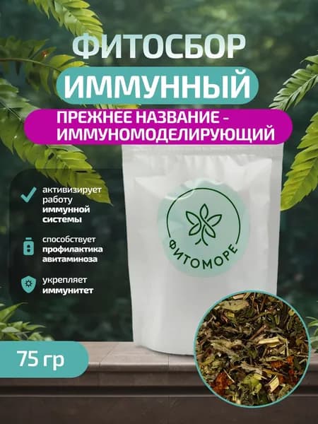 Фитосбор Иммунный, 75 гр ФИТОМОРЕ