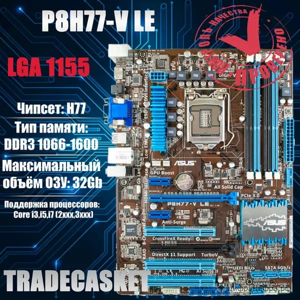 ASUS P8H77-V LE, DDR3, Материнская плата