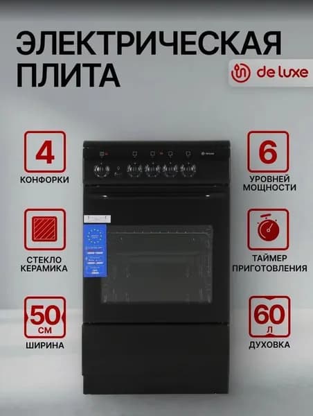 Плита De Luxe 506004.04ЭС 031 черный