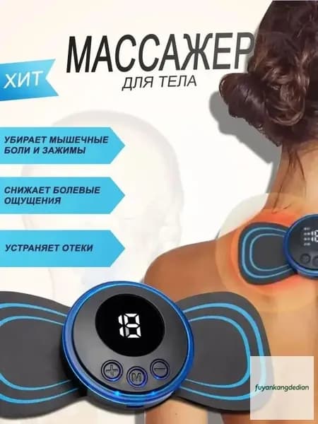 Электрический массажер