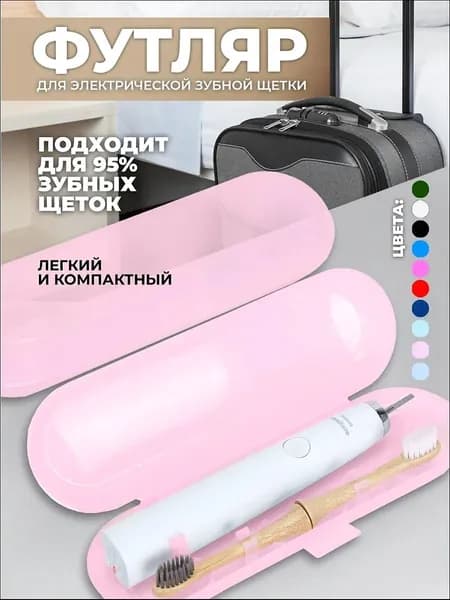 Совместимый с Oral-b, Чехол, Футляр дорожный для электрической зубной щетки и насадок
