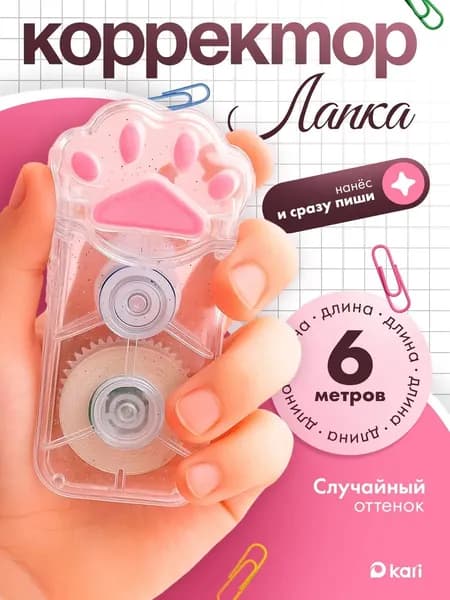 Корректор ленточный белый в виде лапки