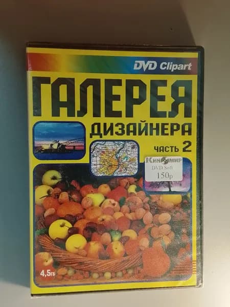 Диск с винтажной игрой для слабого ПК Галерея дизайнера часть 2 PC DVD