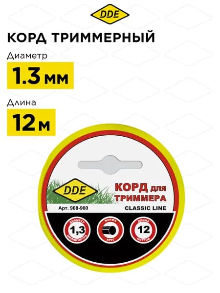 Леска для триммера DDE "Classic line" (круг, диаметр 1,3 мм, длина 12 м)