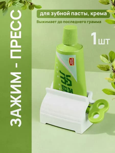 Дозатор для зубной пасты, 1 шт