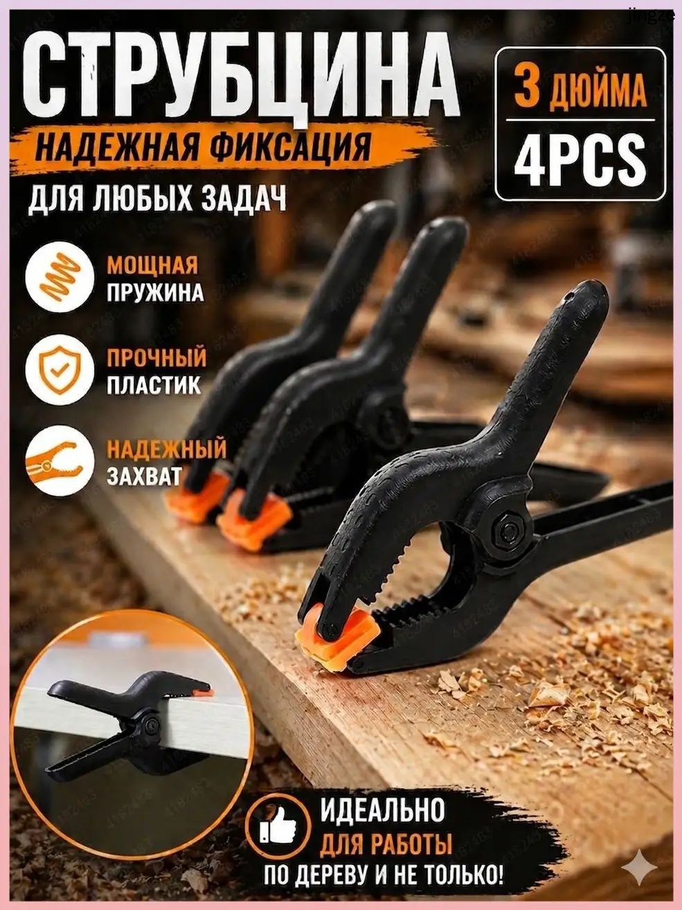 Струбцины 3 дюйма усиленные, 4шт черные