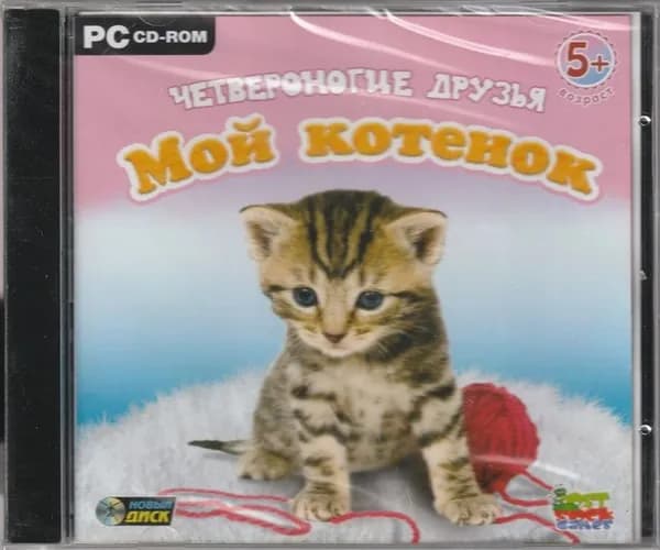 Игра Четвероногие друзья. Мой котенок (PC, Windows, Русская версия)