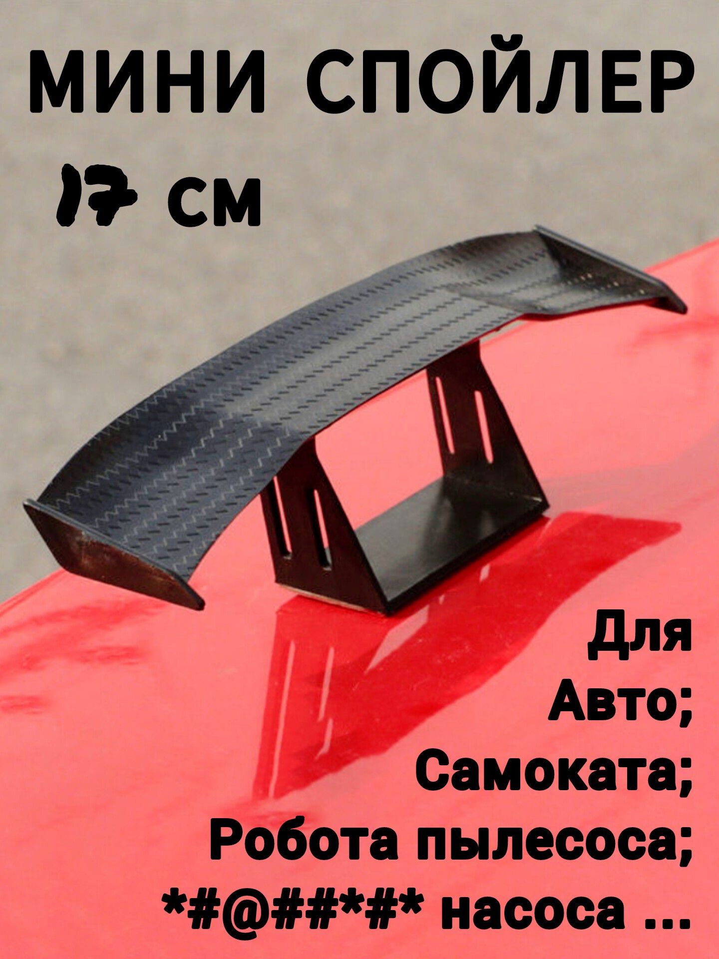Спойлер автомобиля на крышку багажника, 1 шт.