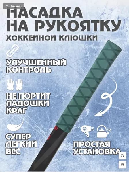 Аксессуары для хоккея