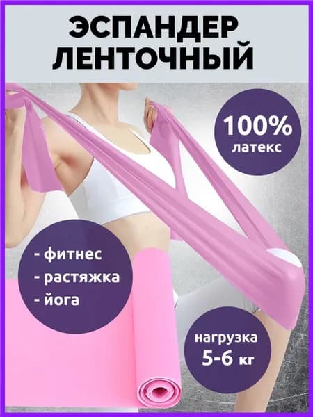 Фитнес-резинка розовый