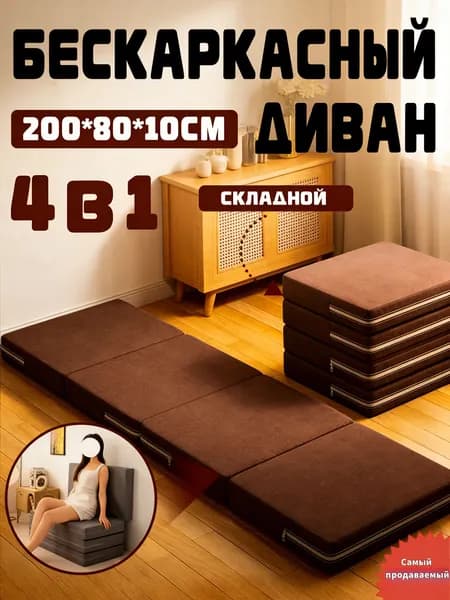 Бескаркасный диван Матрас, Хлопок, Размер XXL,коричневый