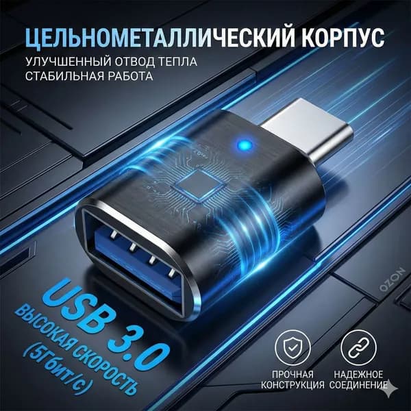 Адаптер USB Type-C USB3.0 для компьютеров и ноутбуков для макбука black