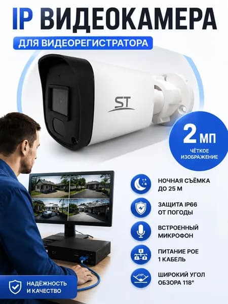 Видеокамера ST-SE4851 STREET 4Мп (2,8мм)
