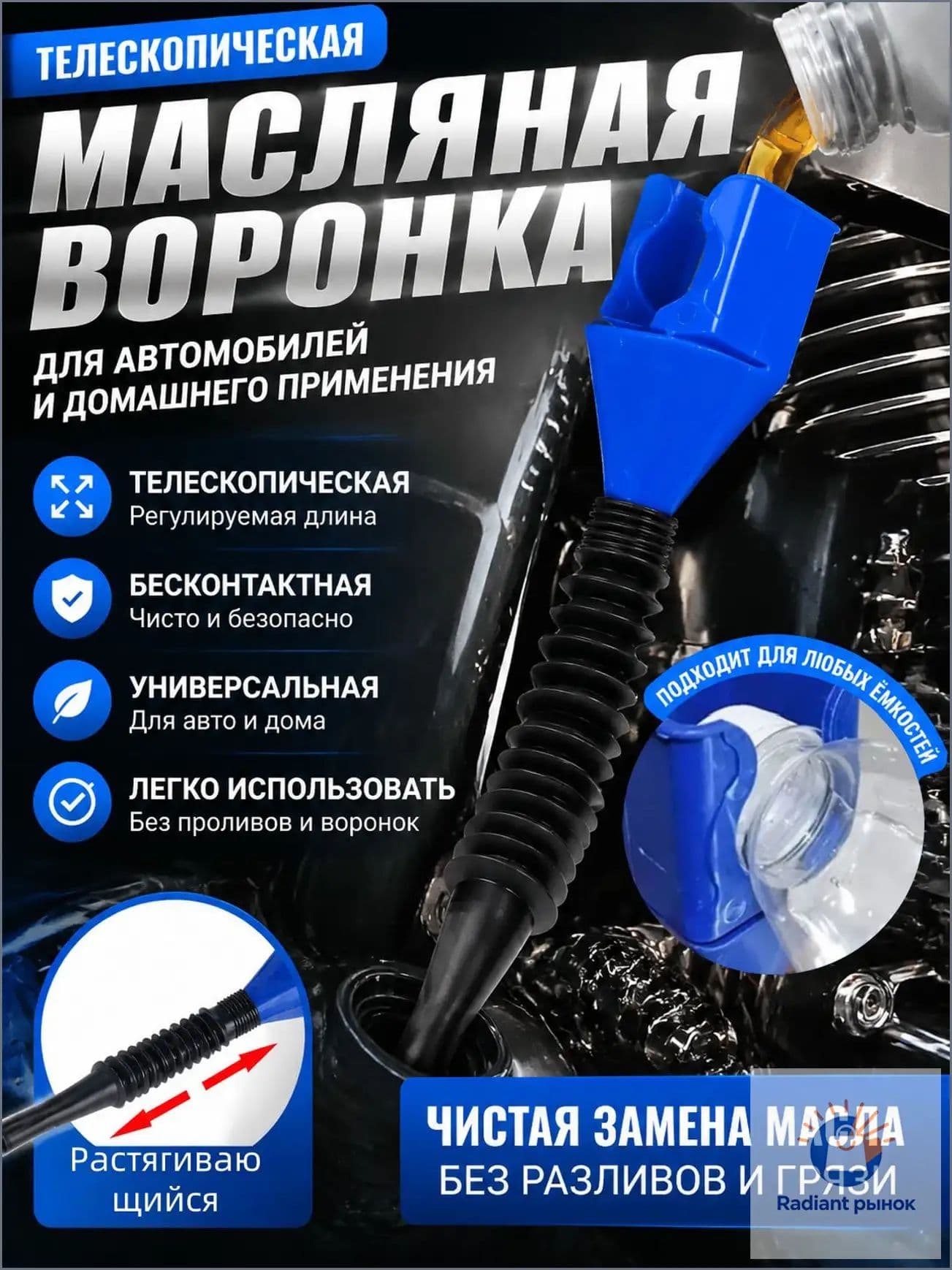 Бесконтактная телескопическая масляная воронка (универсальная для автомобилей и домашнего использования) - герметичная крышка Портативная и складна