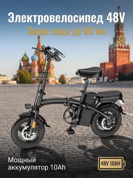 Электровелосипед 2026, 400 Вт