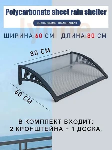 Навес для крыльца, 60х80 см, прозрачный