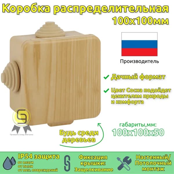 Коробка распределительная 1шт IP54 100х100 для открытой проводки безгалогенная HF сосна распаечная для кабель каналов