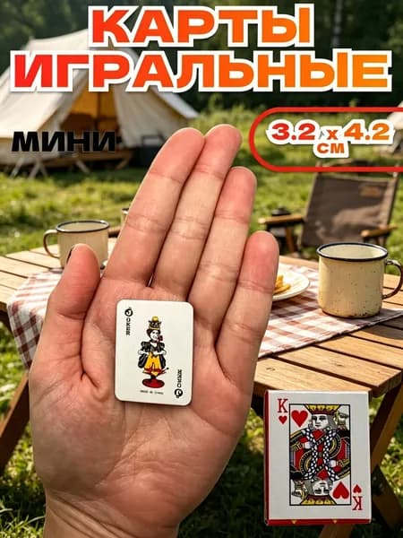 Игральные карты