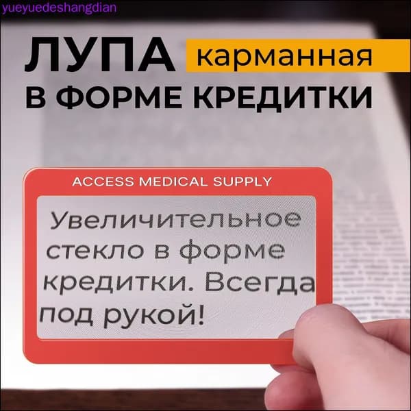 Лупа 3-кратная