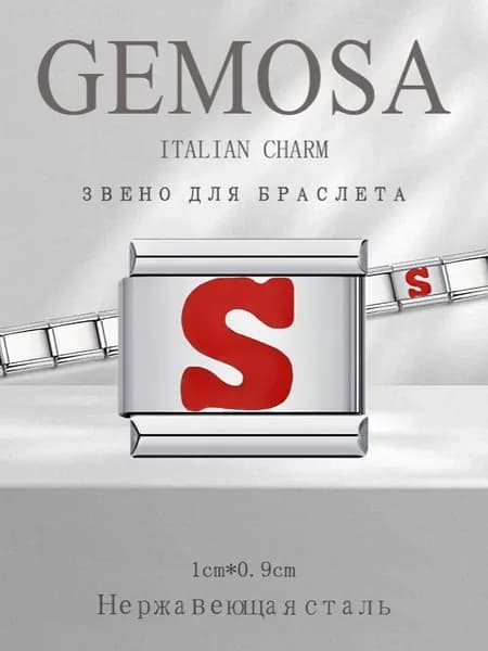 GEMOSA Шарм Нержавеющая сталь