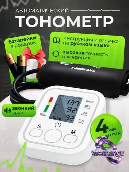 Тонометр для давления электронный