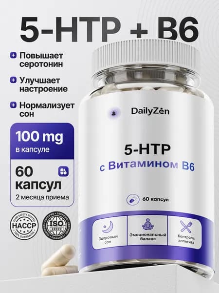 5-HTP, 5 HTP Триптофан, серотонин 100 мг, 60 капсул