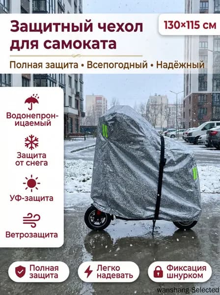 Чехол для хранения самоката, объем: 100 л