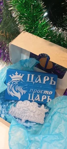 Набор подарочный к 23 февраля, подарок, мыло ручной работы"Царь, просто царь".