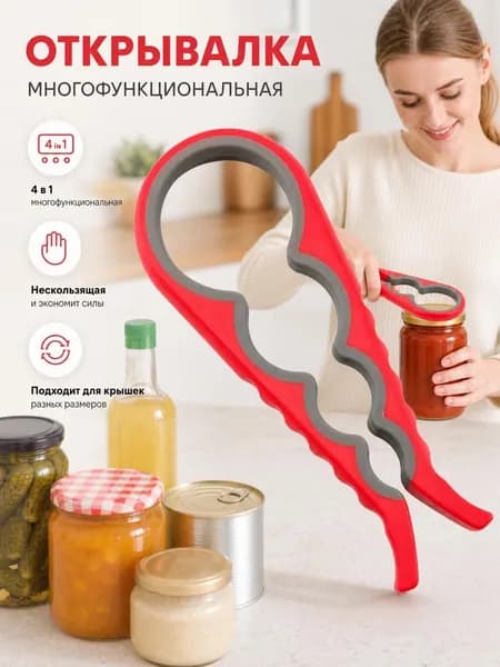 Открывалка 1 шт красный
