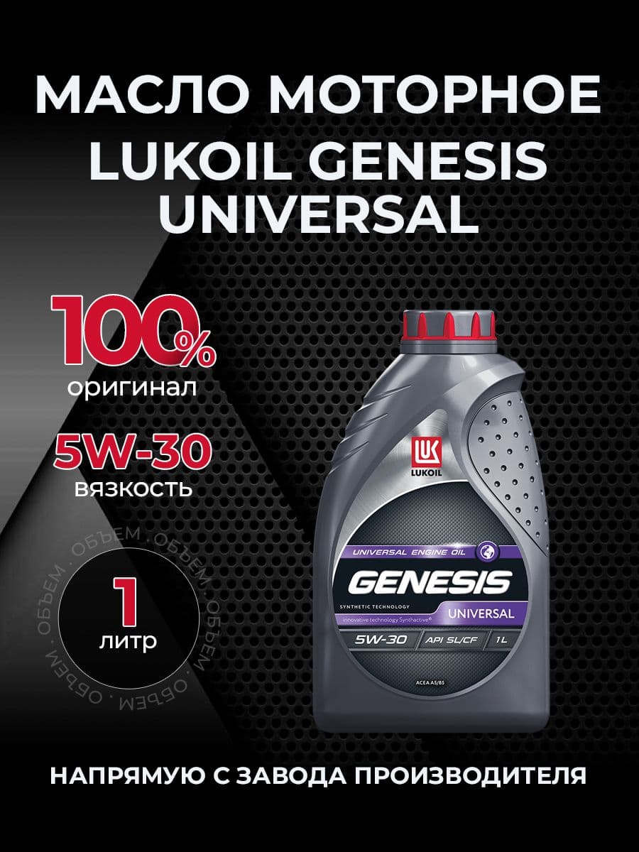 ЛУКОЙЛ (LUKOIL) 5W-30 Масло моторное, Полусинтетическое, 1 л