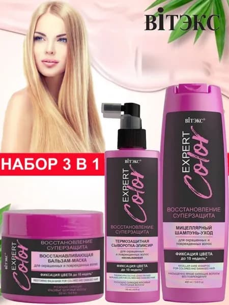 Витэкс Косметический набор для волос Expert color Шампунь+Бальзам-маска+Сыворотка термозащитная