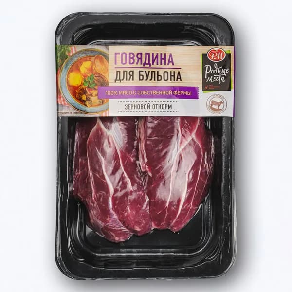 Говядина для бульона 400 г, Родные места, охлажденная