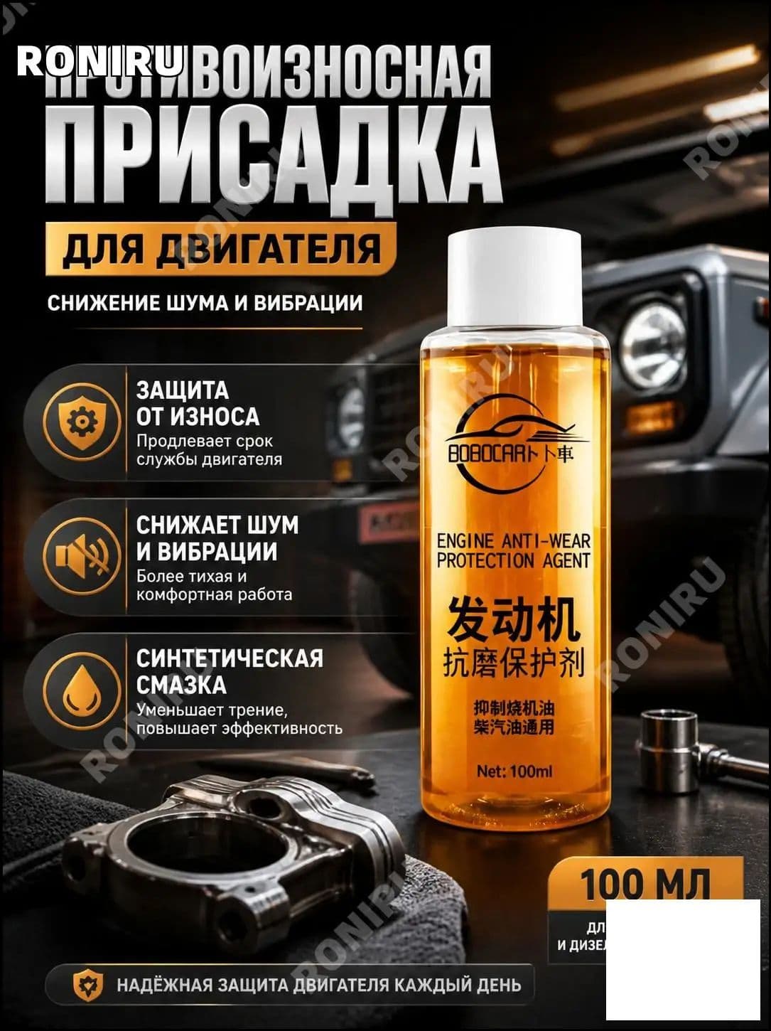 Присадка автомобильная, 100 мл
