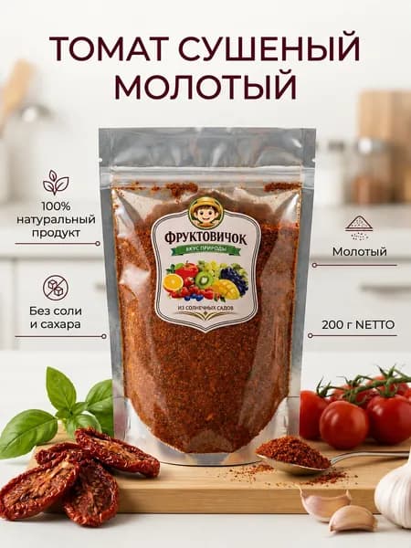 Помидор молотый 200 гр