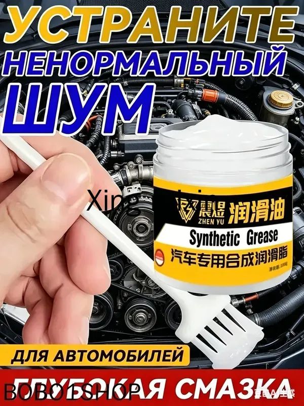 Смазка автомобильная Антифрикционная, 100 мл, 1 шт.
