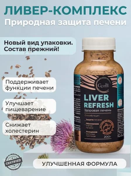 Расторопша для печени шрот