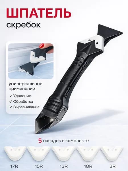 скребок строительный, шпатель строительный / для швов плитки / для герметика