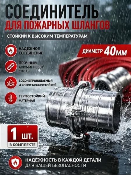 1 шт./соединитель для шланга диаметром 38 мм, адаптер, соединитель для полива пожарного шланга из алюминиевого сплава
