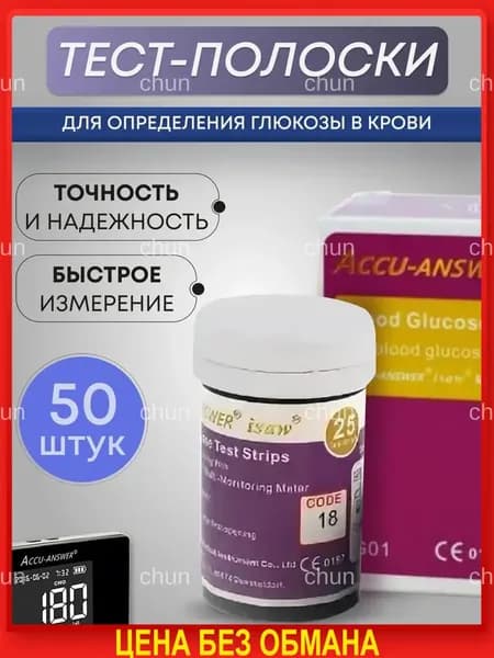 Accu Answer ( LBM-01 )Тест полоски для определения Глюкозы 50 шт.