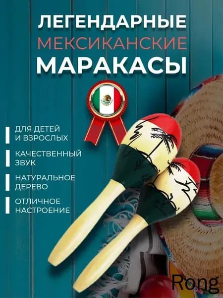 Маракасы деревянные