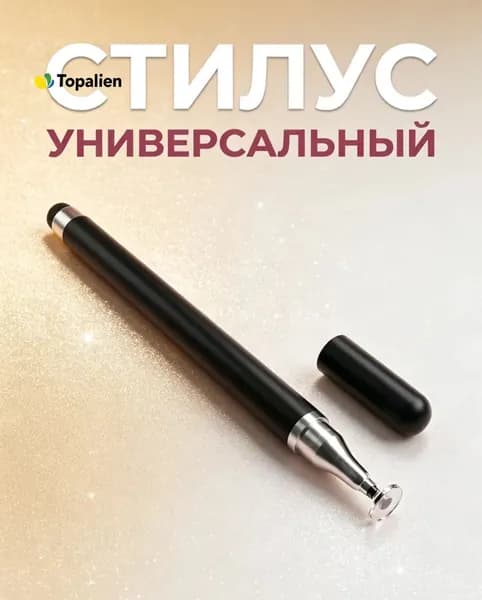 Стилус для телефона и планшета универсальный/ Стилус черный 2 в 1