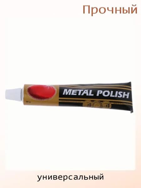 Многофункциональная полироль для металла