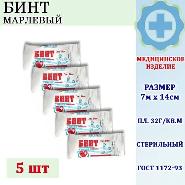 Медицинский марлевый стерильный бинт Лейко 7м х 14см для закрепления повязок, 5шт