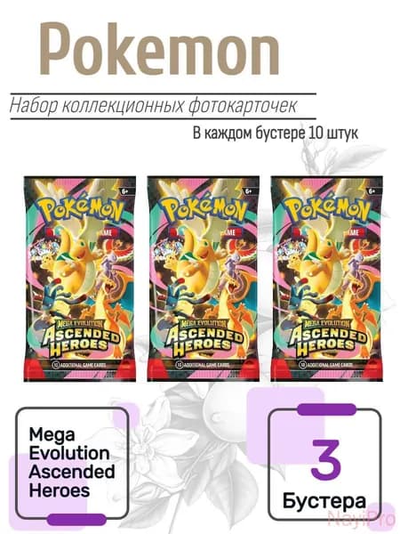 Карточки коллекционные Pokemon, Покемон, Mega Evolution Ascended Heroes