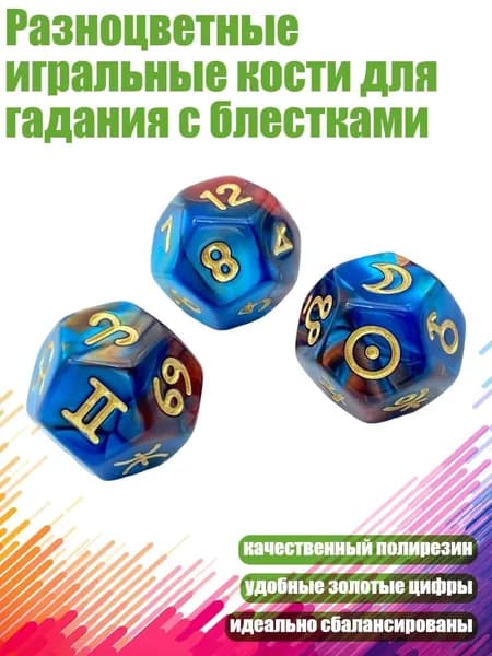 Разноцветные игральные кости для гадания с блестками, Номер цвета 1