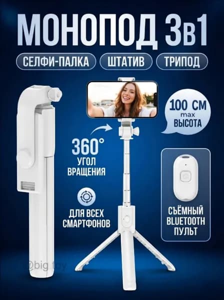 Селфи-палка монопод для смартфона 3 в 1, штатив для телефона с Bluetooth