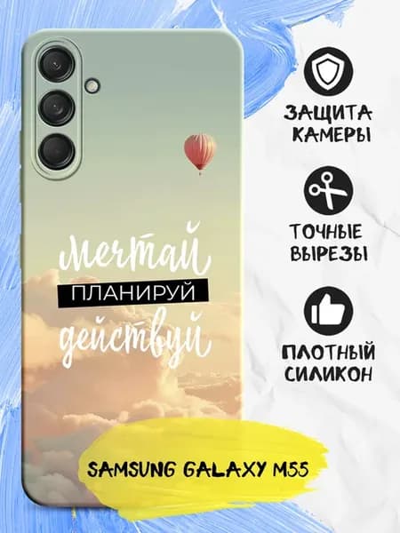 Чехол для Galaxy M55 черный с картинкой